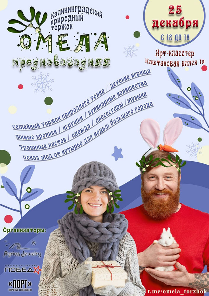 Новогодние ярмарки в Калининграде - littlekaliningrad.ru