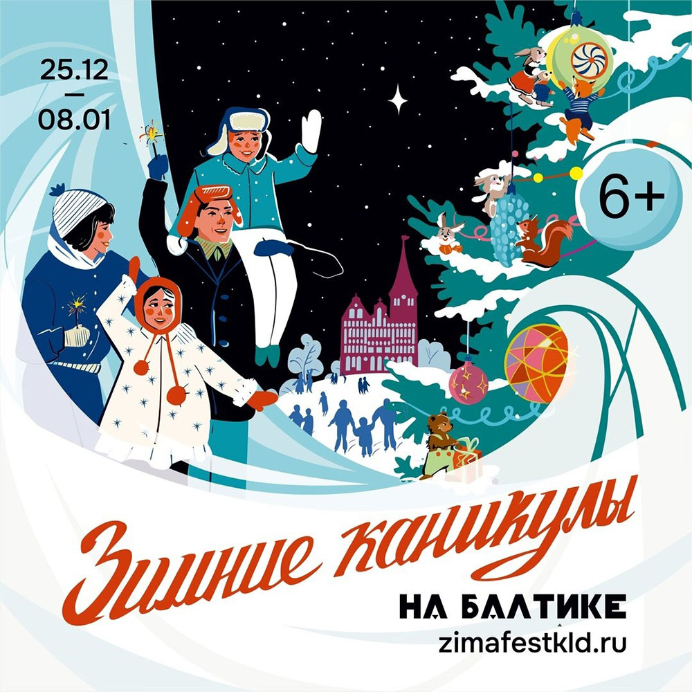 Куда сходить в Калининграде в декабре - littlekalininrad.ru