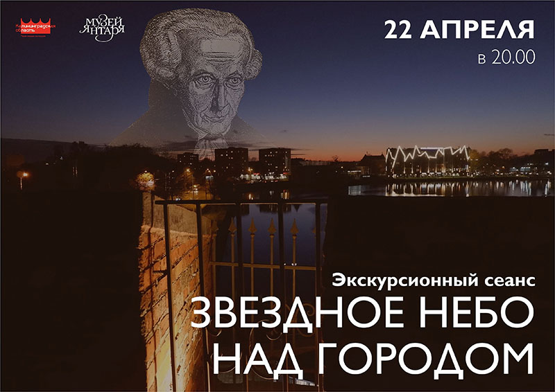 Афиша Канта: события в Калининграде, посвященные юбилею философа. Выставки, лекции, экскурсии и даже новая почтовая марка.